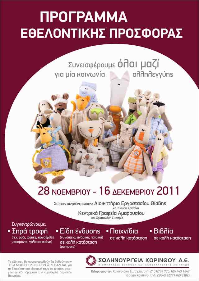 CPW_AFISSA_ETHELODISMOY 2011_A4