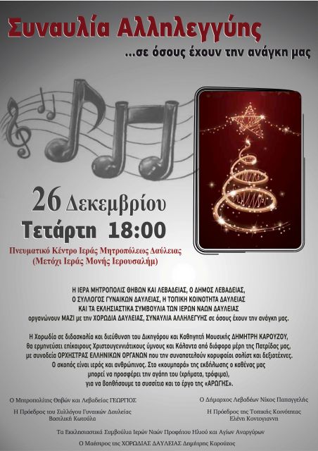 xorodia dauleia xristougenna 2012