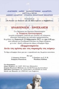 eleuthero laiko panepistimio aliartou