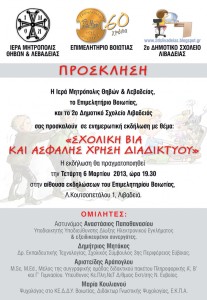 πρόσκληση BIA_INTERNET