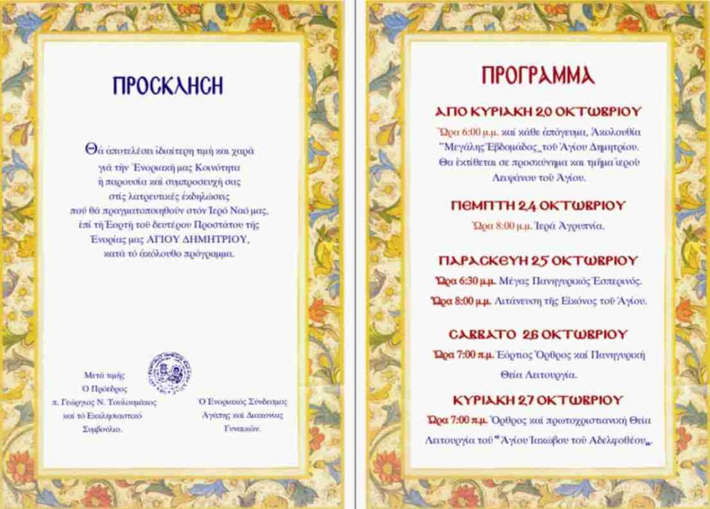 ΜΕΓΑΛΗ ΠΑΝΑΓΙΑ ΑΓΙΟΥ ΔΗΜΗΤΡΙΟΥ 2013 3
