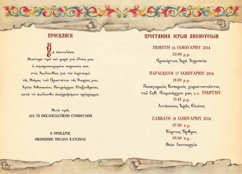 in ag athanasiou ian 2014 2