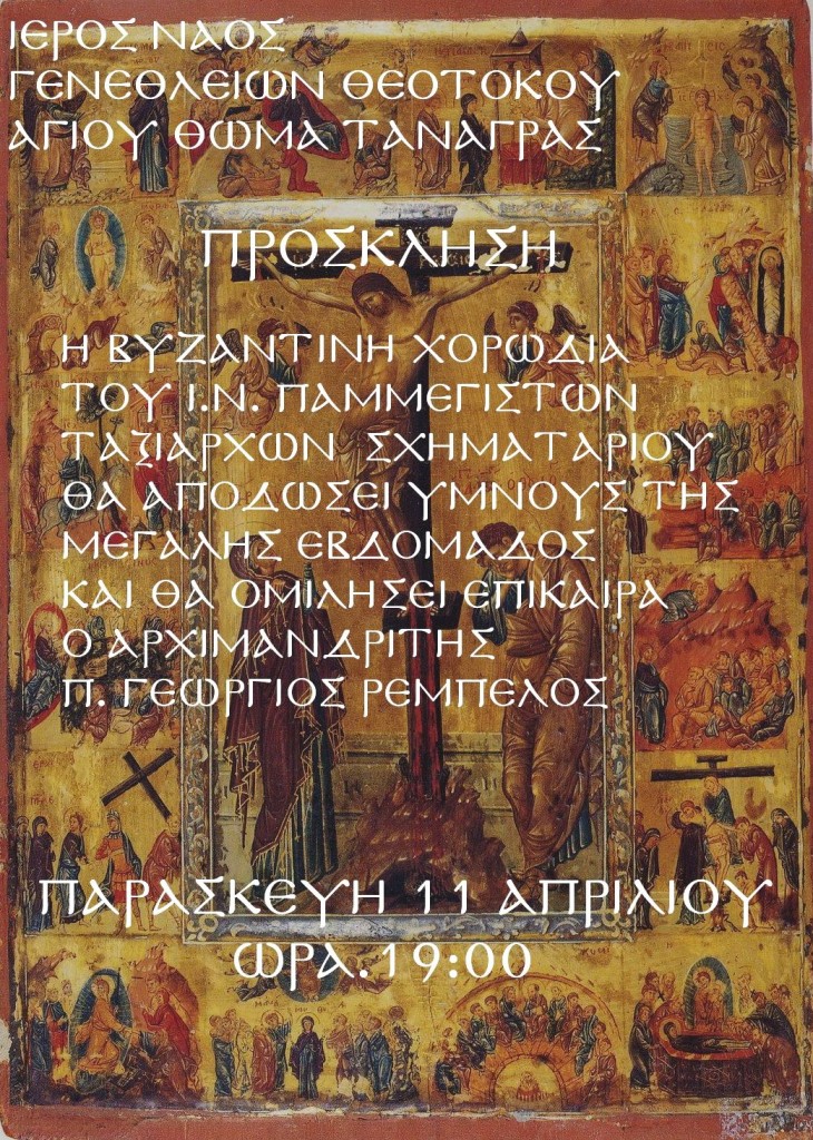 agios thomas pasxa14