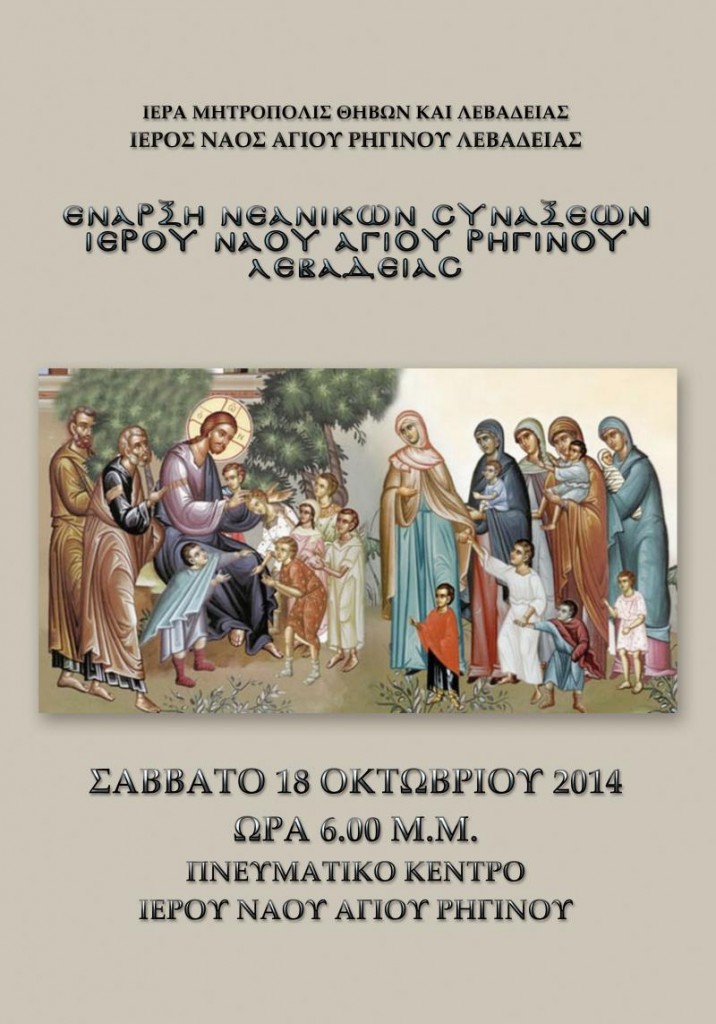 Microsoft Word - ΑΦΙΣΣΑ ΚΑΤΗΧΗΤΙΚΩΝ ΑΓΙΟΥ