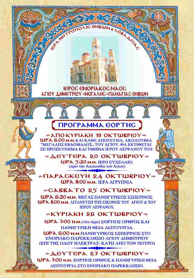smallAFISA AGIOU DHMHTRIOU 2014