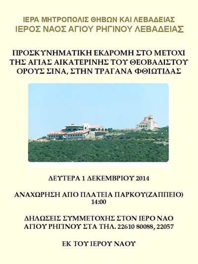 ekdromi_ag_riginos