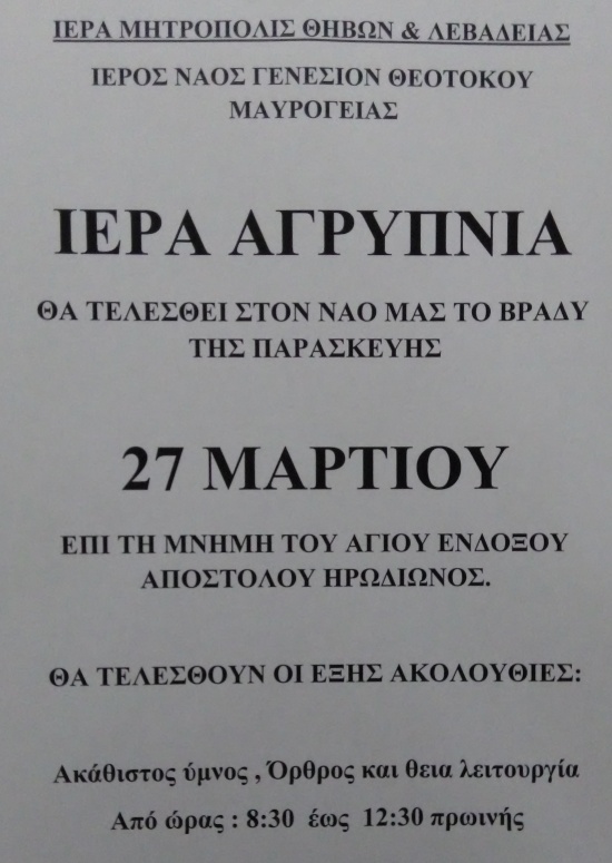 AGRYPNIA_MAYROGEIA