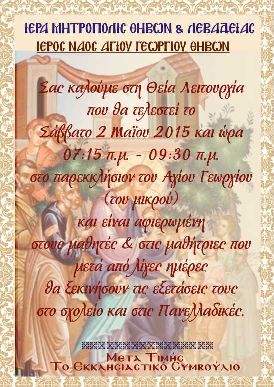 agiosgeorgiosthivon