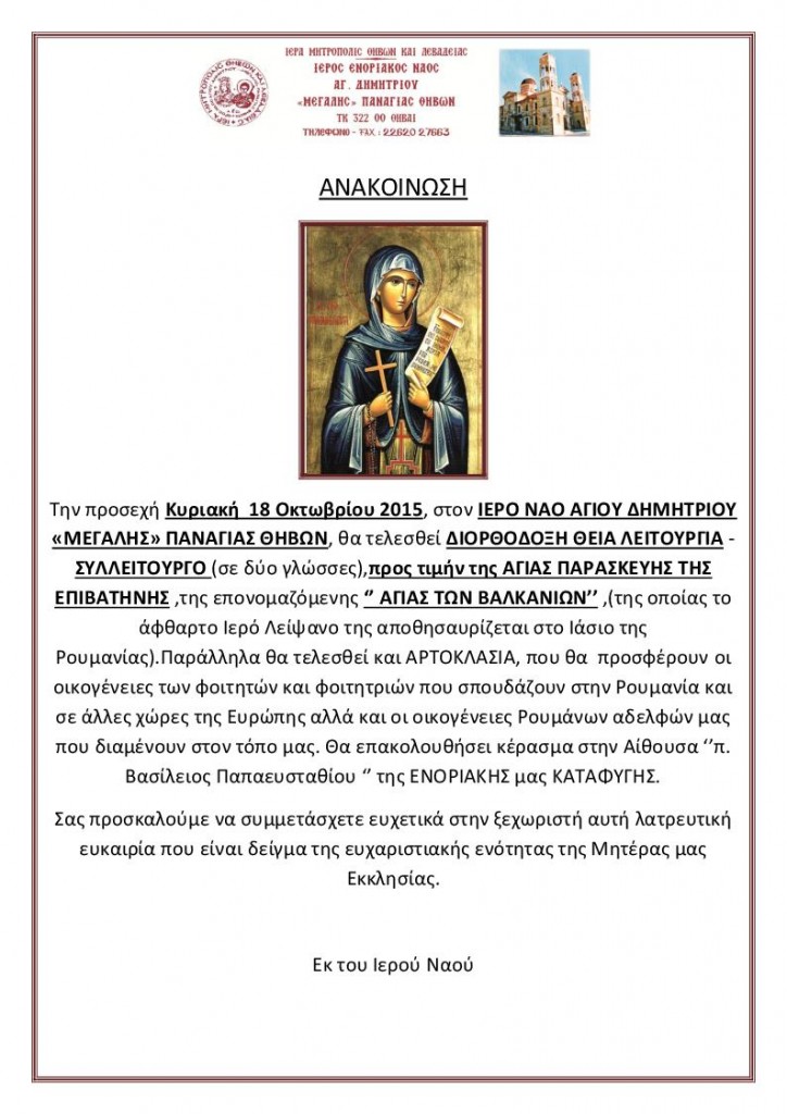 ag paraskeyi epivatini