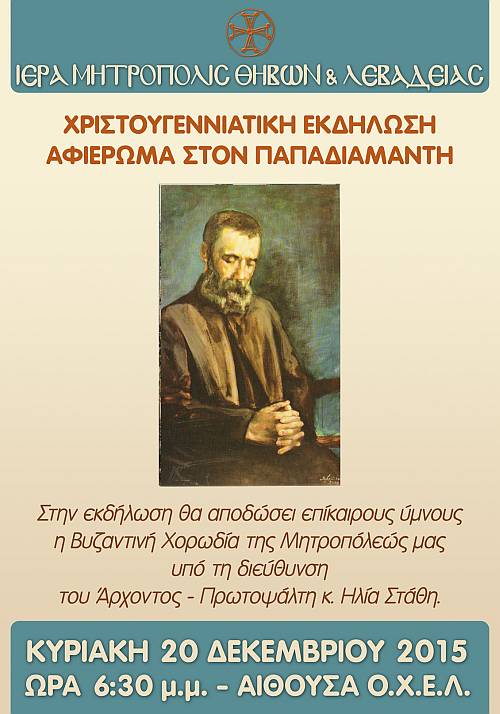 papadiamantis