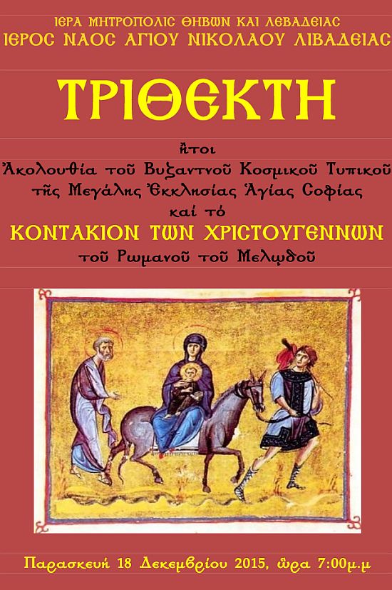 trithektis