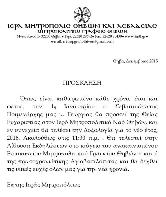 vasilopita_thiva