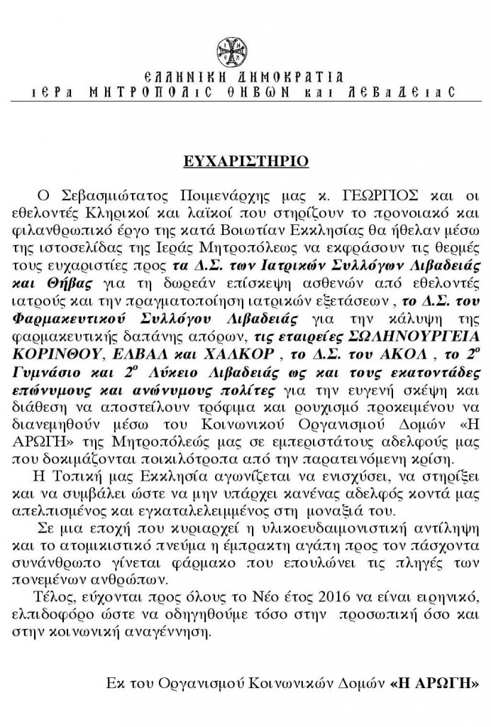 eyxaristirio arogis