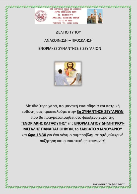thiva_zeygaria