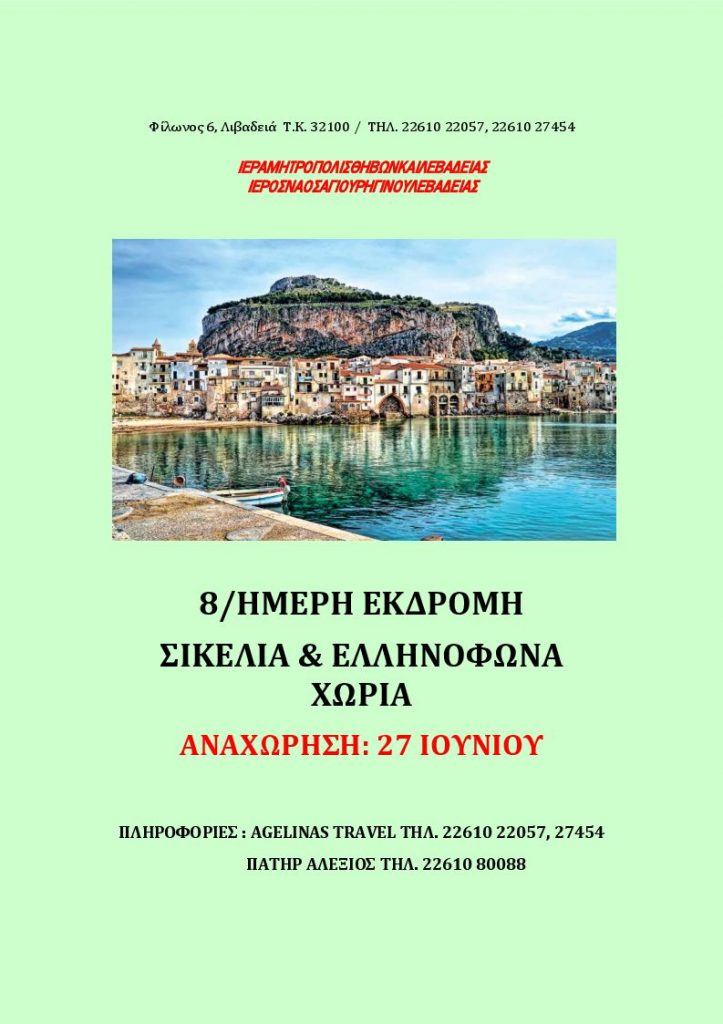 ΡΙΓΗΝΟΣ - ΣΙΚΕΛΙΑ αντίγραφο