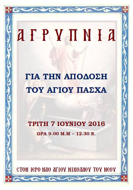agrypnia_thiva
