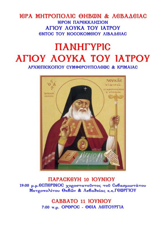 smallΑΓΙΟΥ ΛΟΥΚΑ ΙΑΤΡΟΥ (1)