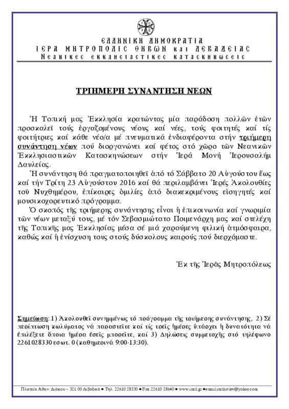 smallΤΡΙΗΜΕΡΟ ΦΟΙΤΗΤΩΝ