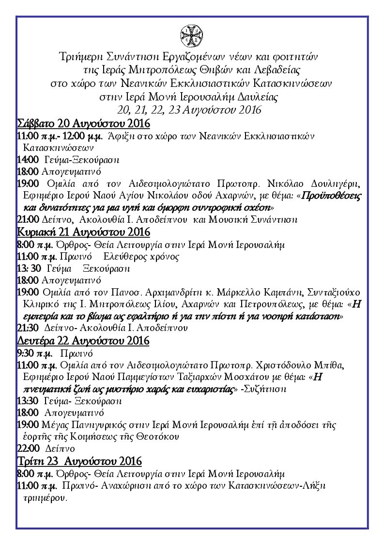 ΤΡΙΗΜΕΡΟ ΦΟΙΤΗΤΩΝ