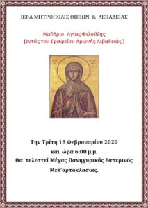 Αγία Φιλοθέη