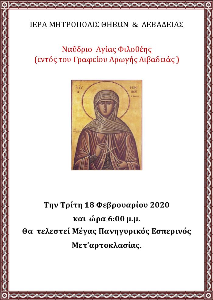 Αγία Φιλοθέη