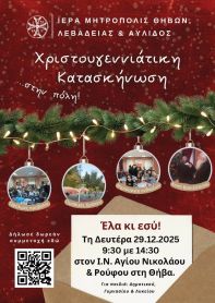 Κατασκήνωση στην Πόλη 2025