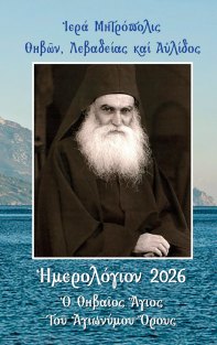 εγκόλπιο Ημερολόγιο 2026